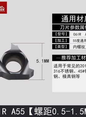 06/08/11IR小孔内孔数控机夹螺纹刀片内牙刀粒A60/55 1.0/1.5ISO