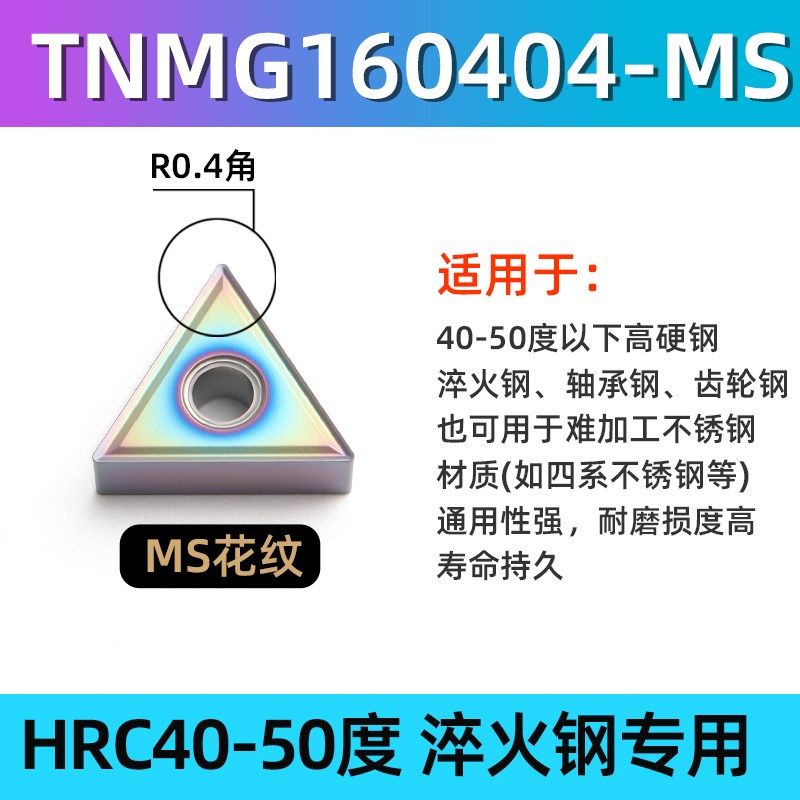 淬火钢专用刀片WNMG080404桃型数控车刀片七彩外圆三角形加硬刀粒,包装,五金配件包装,淘宝优惠券,粉丝福利购,淘宝优惠卷