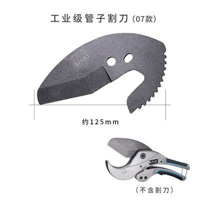 上匠PVC管子割刀刀片管刀刀片PPR管剪刀片切管器刀片铝塑管刀片