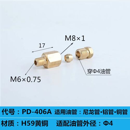 滑块油管接头 卡套油路接头 铜管尼龙管油嘴接头 内卡直通 PD-406