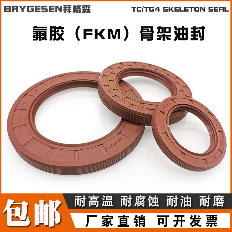 TC/TG耐高温氟橡胶骨架油封内径68*外径80/85/90/95/100*8*10*12