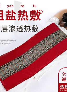 FGHGF体滋堂海盐热敷包加长加宽加大温暖热敷智能温控电加热敷包