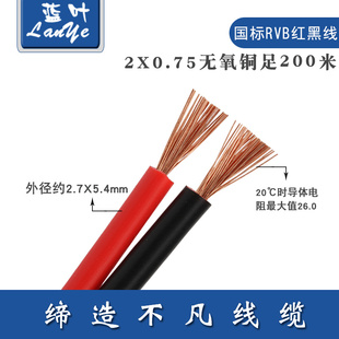 国标花线软线纯铜RVB红黑线2芯0.3 0.5 0.75 1.0平方电源双股电线
