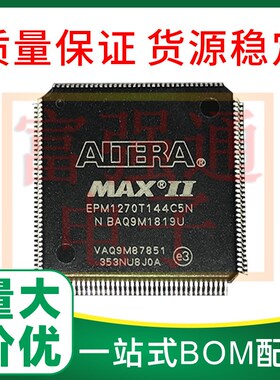 EPM1270T144C5N EPM1270BT144I5N 提供质保 价格优势 可代烧录