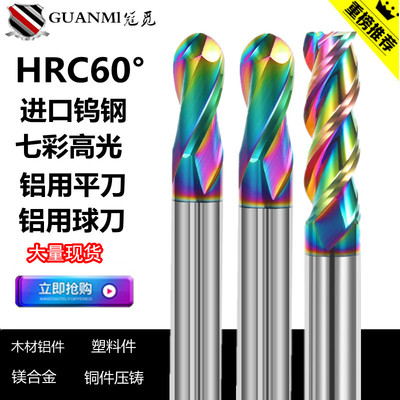 七彩高光铝刀60度DLC铝用球刀加长钨钢合金平底数控立铣刀R8R9 10