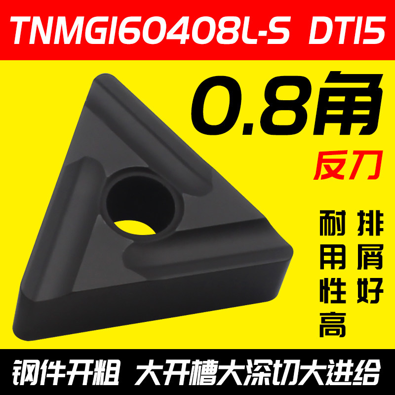 外圆刀片 不锈钢桃型开槽刀片 数控车床开粗刀粒WNMG080408R-S TN,童装/婴儿装/亲子装,儿童装饰手表,淘宝优惠券,粉丝福利购,淘宝优惠卷