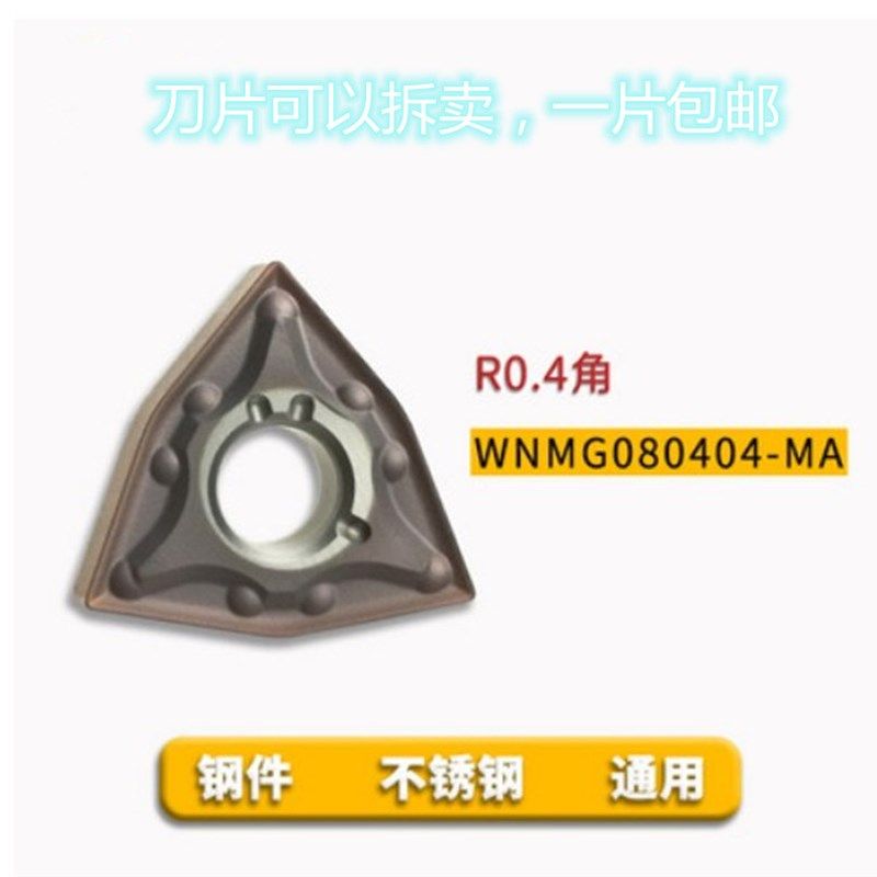 WNMG080408/080404-MA不锈钢VP15TF桃形外圆刀粒桃型数控车床刀片,个性定制/设计服务/DIY,明信片定制,淘宝优惠券,粉丝福利购,淘宝优惠卷