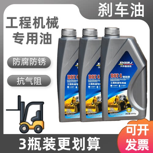 刹车油DOT4工程机械通用全合成油性制动液挖掘机装载机铲车4公斤