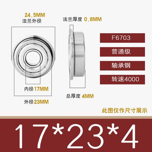 带边台阶法兰轴承挡边F6700 F6701ZZF6702 F6703 F6704 F6705ZZ Z