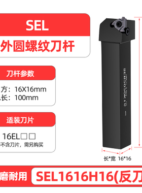 数控外螺纹车刀刀杆SER2525M16外径外圆机夹刀架加工刀把车床刀具