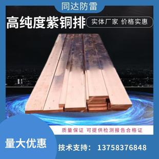 5厂家直供规格齐全防雷接地专用紫铜排 纯铜排地铁接地紫铜排50