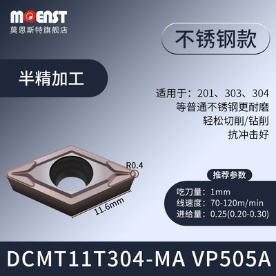 莫恩斯特数控内孔刀片DCMT070208车刀粒dcmt11T304钢件不锈钢耐磨
