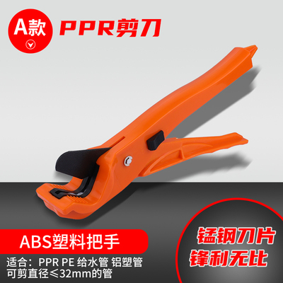 PPR剪刀水管割刀PVC管子PE管白色线管铝塑管快剪切管器进口钢刀片
