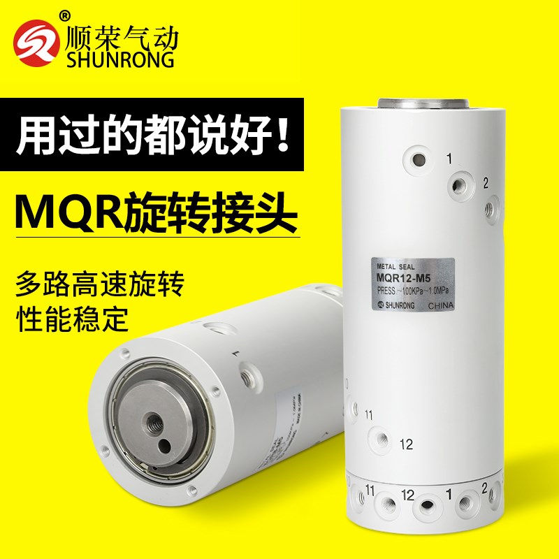 高速旋转接头MQR2/4/8/12/16-M5高速多路低回转360X度滑环多路接