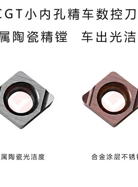 小内孔数控刀片 陶瓷精车镗孔刀片 CCGT030102L-F CCGT040102L-F