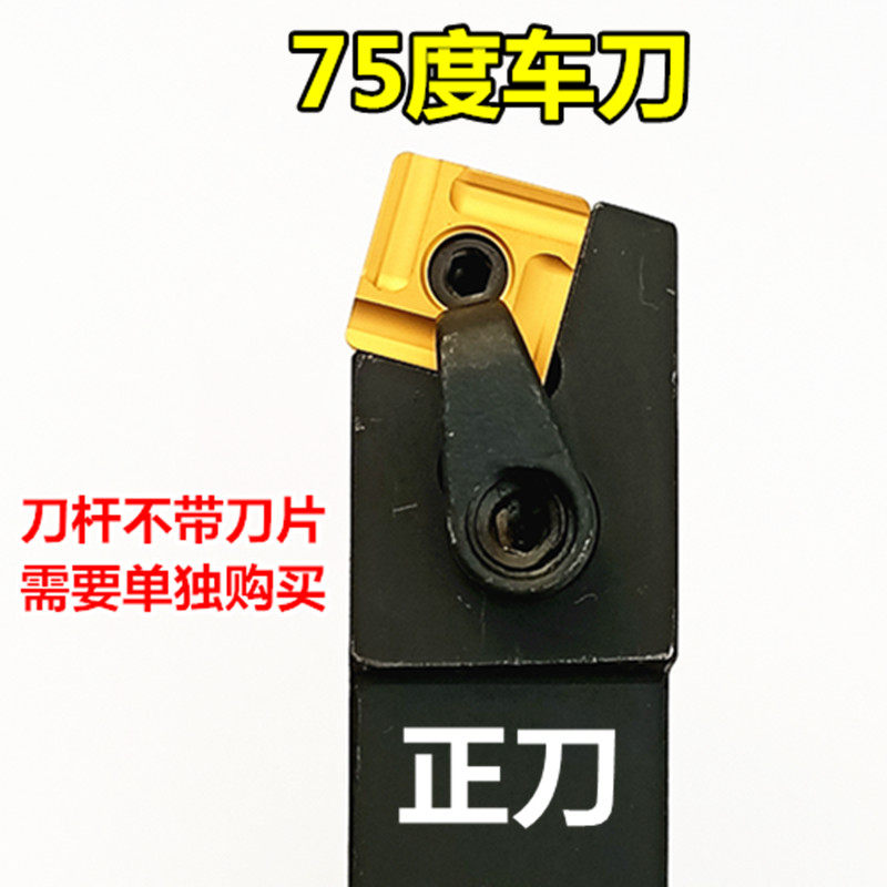 数控刀杆75度复合式外圆车刀端面倒角车床机夹刀具不锈钢方形刀片,童装/婴儿装/亲子装,儿童装饰手表,淘宝优惠券,粉丝福利购,淘宝优惠卷