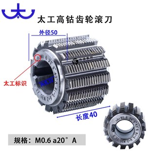 太工M35高钴钢高硬齿轮滚刀 渐开线 同步带轮 链轮刀 加长滚刀双A