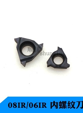 螺纹数控刀片车内牙纹08IR A60/ A55 /06IR A60 不锈钢钢件通用
