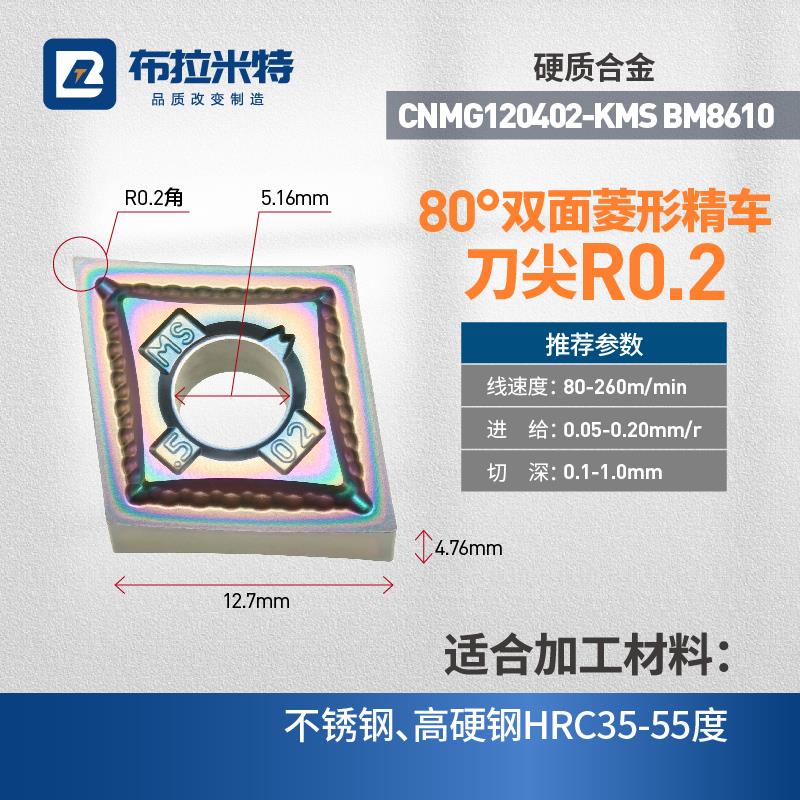 不锈钢专用精车刀片数控