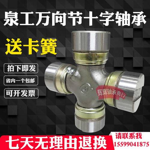 泉工万向节十字轴承EQ140 CA141 CA1160 NJ131 BJ212 BJ130旋耕机