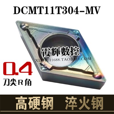 0.2角炫彩加硬DC11菱形数控刀片DCMT11T302-MV 11T304-MV淬火钢用