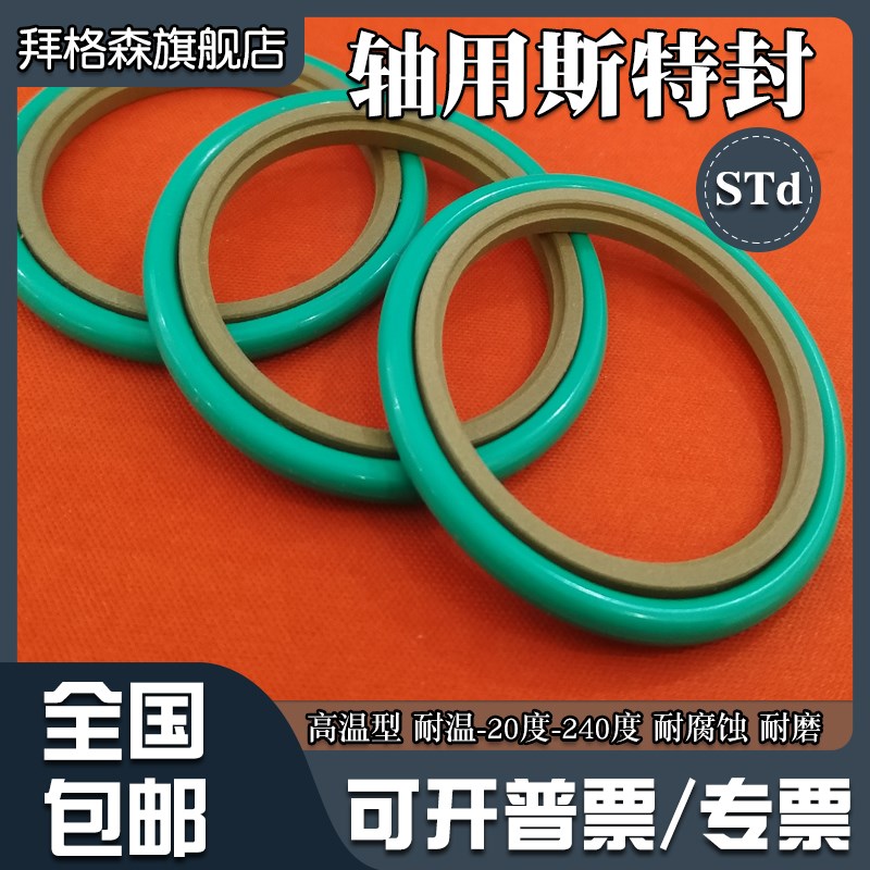 STd轴用旋转斯特封内径140/145/150/155/160/165/170/175/180*6.3