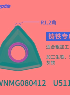 WNMG/WNMA080404/08/12铸铁数控刀片桃形桃型刀粒外圆桃形车刀片