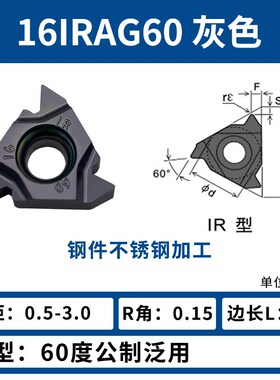 60度公制内螺纹刀片06/08/11/16/22Ir螺纹头钢制零件不锈钢专用刀