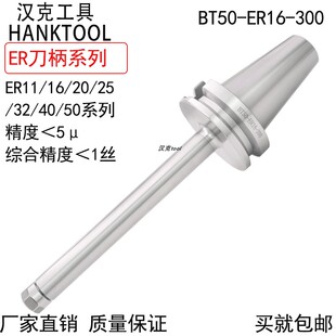 高精度bt50er32刀柄加工中心16 20 25 40-10023456加长弹性夹头