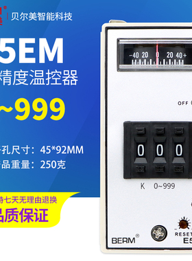 贝尔美E5EM E5EN E5C4 E5C2 温控器 烤箱 温控仪0-199度 0-399度