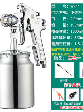 日本W-71/W77汽车油漆喷枪喷漆上壶原装家具喷抢高雾化涂料喷漆枪