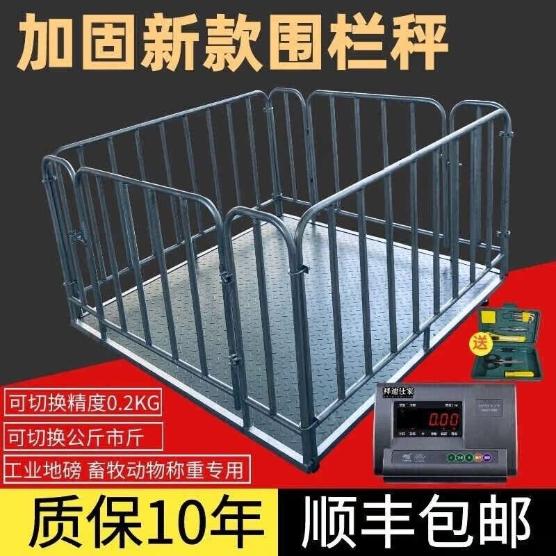 【优选】无线地磅秤称猪秤牛带围栏1-3吨畜牧小型物流园电子地磅,包装,五金配件包装,淘宝优惠券,粉丝福利购,淘宝优惠卷