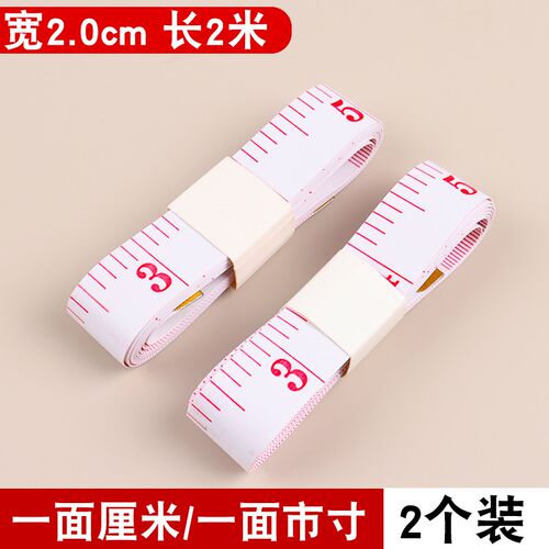 加厚软尺皮尺子裁缝量衣尺卷尺身高三围专用市寸尺裁衣服缝纫尺子
