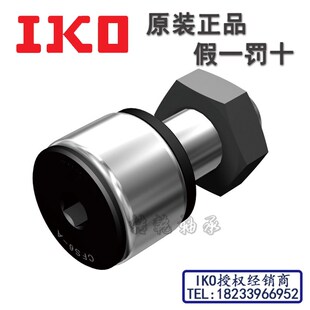 正品 日本进口IKO微型凸轮随动器从动滚轮轴承CFS3 CFS4 2.5VF