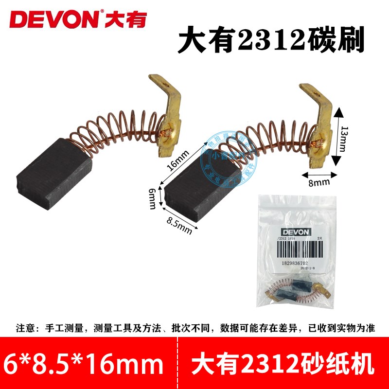 大有2213/2312平板砂光机碳刷砂纸机家具打磨木材抛光.机木工配件