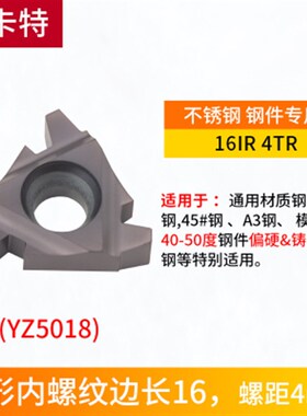 数控梯形内螺纹刀片16/22IR 2/3/4/5/6TR PRC车床 合金T型牙刀片
