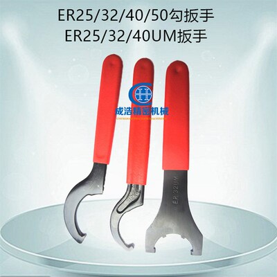 加工中心ER刀柄卸刀扳手ER25/32/40UM扳手数控刀柄勾扳手月牙扳手