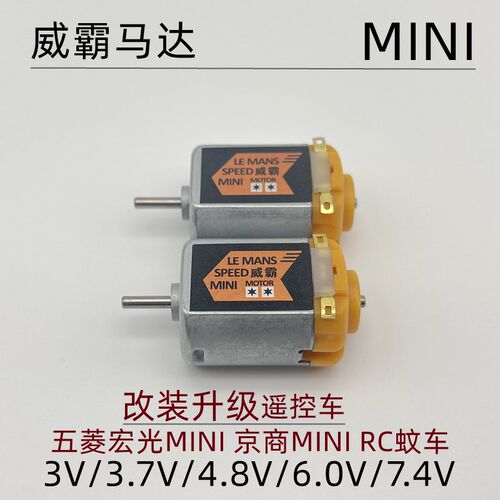 遥控车高速c电机专业RC改装五菱宏光mini模型车格斗机器人F130马