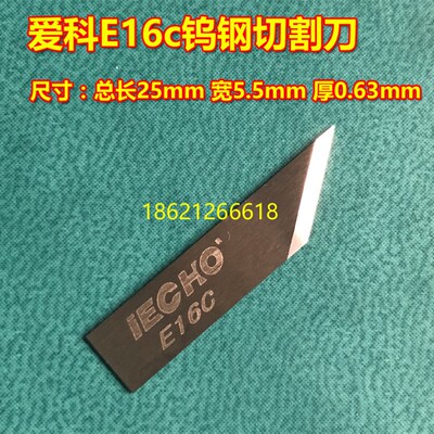 iECHO爱科硬质合金刀片钨钢振动刀切割刀广告雕刻刀买十送一包邮