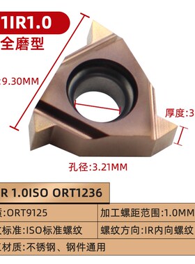 内螺纹刀片11IR 1.0/1.25/2.0ISO/A55/A60 P7320