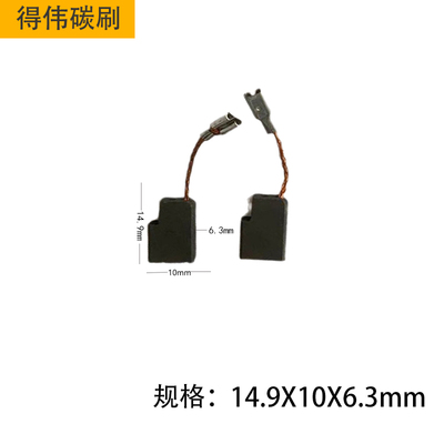 得伟碳刷D2d8135/28141/28065/28112/28803角磨机通用碳刷电刷配