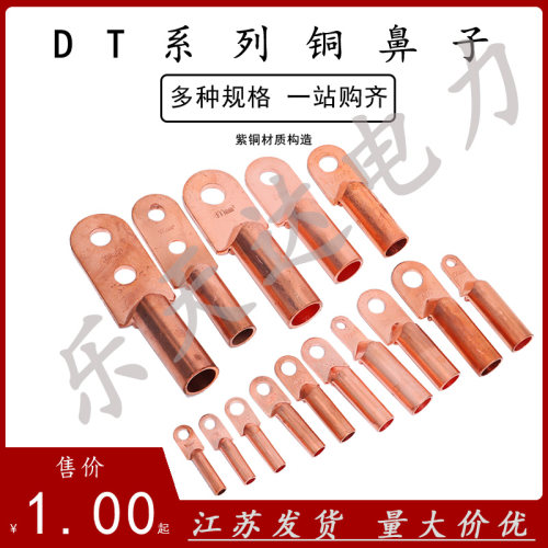 铜鼻子DT-16/35/50/70/120/240平方铜线鼻电缆铜接头线耳接线端子