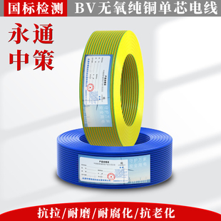 永通中策BV电线国标1.5/2.5/4/6/10铜芯线家装家用铜线六单芯线缆