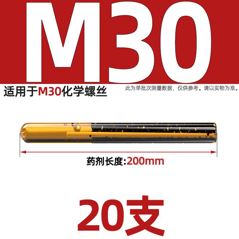 化学锚栓胶管/螺栓药管/化学螺丝药剂M8M10M12M14M16