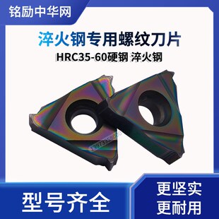 淬火钢数控螺纹刀片内/外牙刀16ER/IR AG60七彩高硬螺纹车刀片