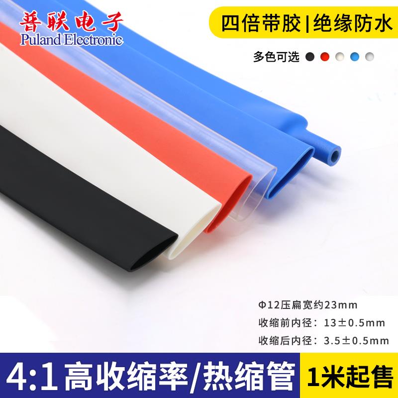 4倍带胶热缩管Φ12mm双壁