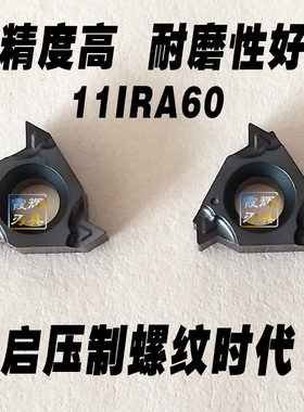 小内螺纹刀片/压制内牙刀11IRA60 11IR2.0/11IR1.0/1.25/1.5/1.75