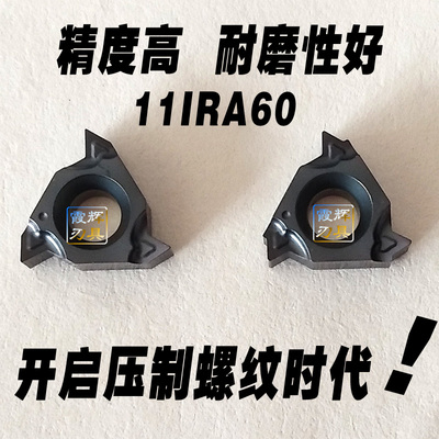 小内螺纹刀片/压制内牙刀11IRA60 11IR2.0/11IR1.0/1.25/1.5/1.75