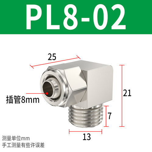 气管快拧接头外螺纹气泵接头配件PL4-01/6-02/03气动直角快速弯头