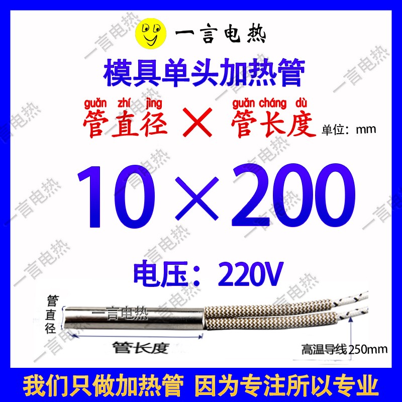 模具单头加热棒220pV380V加热管不锈钢干烧型发热管单端